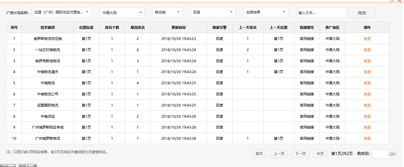 运盟（广州）国际货运代理有限公司
