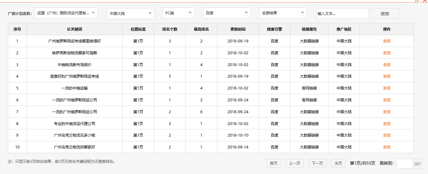 运盟（广州）国际货运代理有限公司