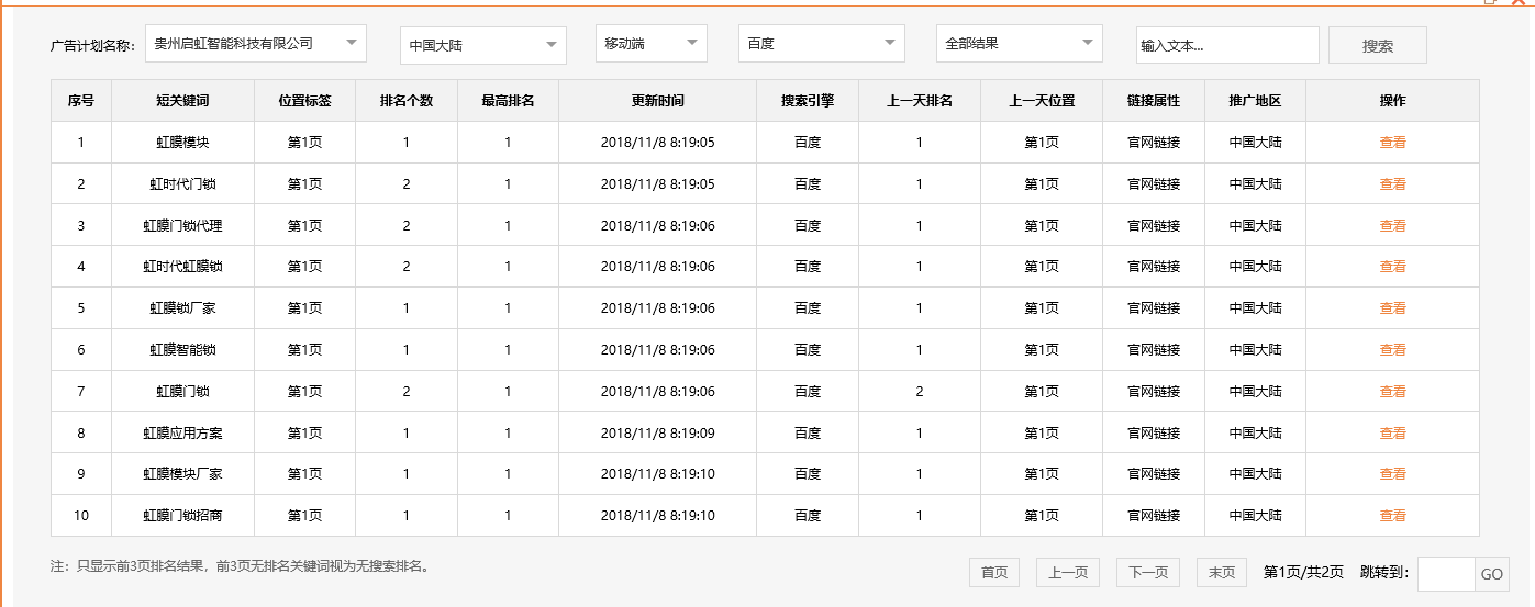 贵州启虹智能科技有限公