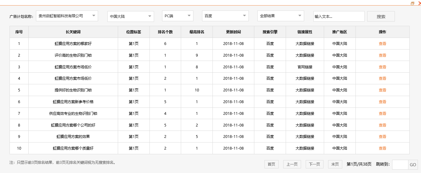 贵州启虹智能科技有限公
