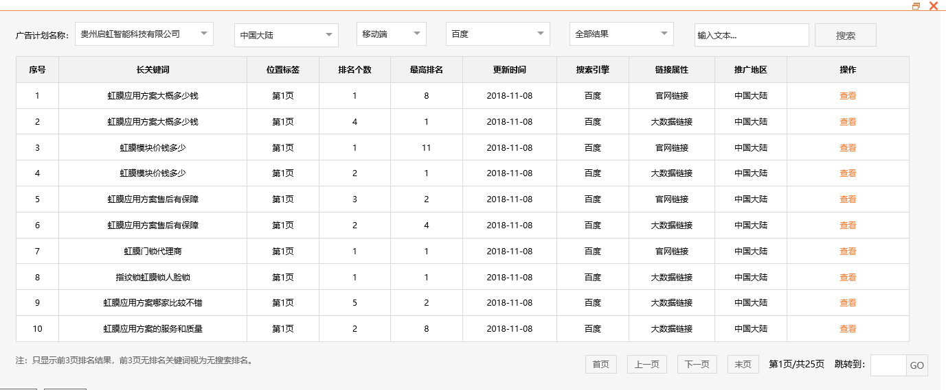 贵州启虹智能科技有限公