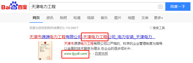 天津市源源电力工程有限公司-关键词优化-犀牛云网赢战车