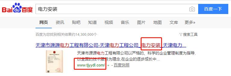 天津市源源电力工程有限公司-关键词优化-犀牛云网赢战车