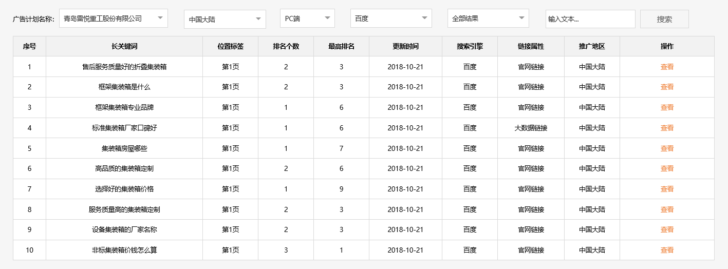 青岛雷悦重工股份有限公司