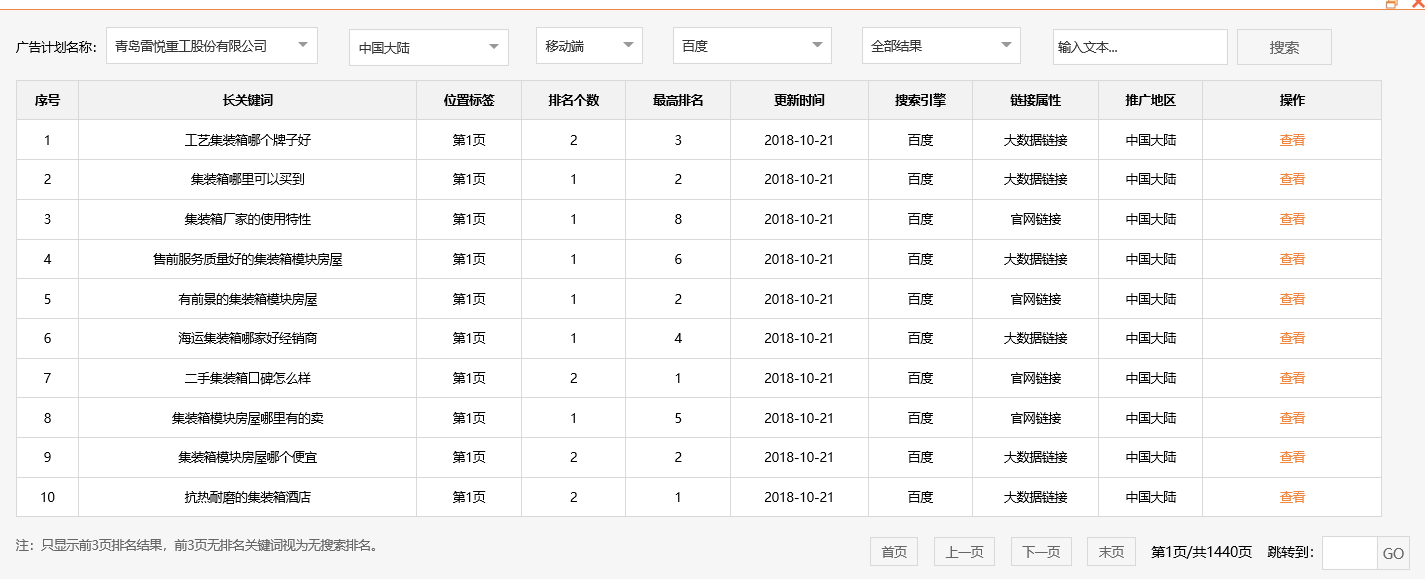 青岛雷悦重工股份有限公司