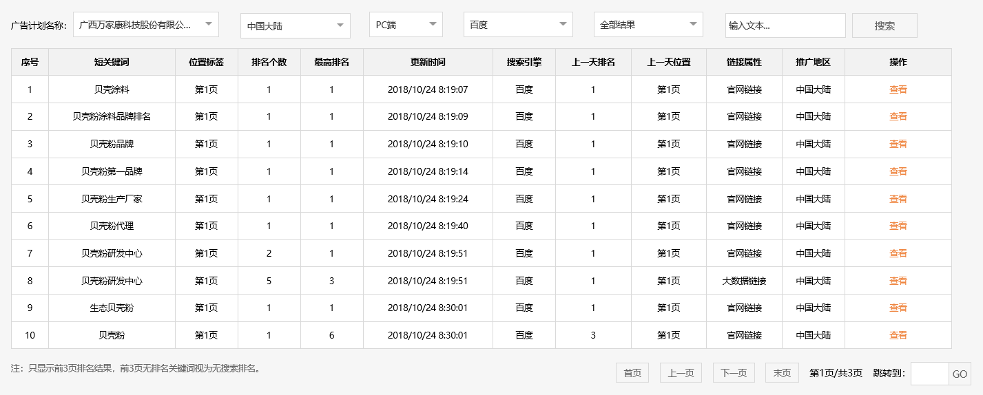 广西万家康科技股份有限公司