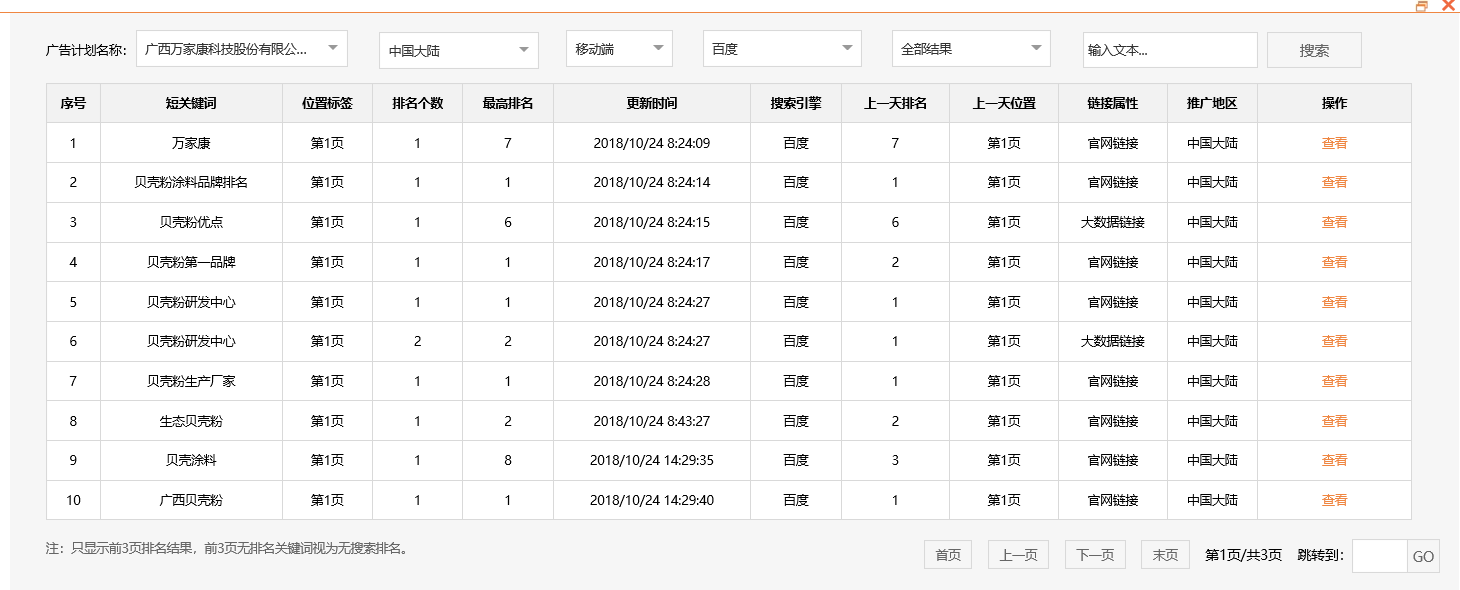 广西万家康科技股份有限公司