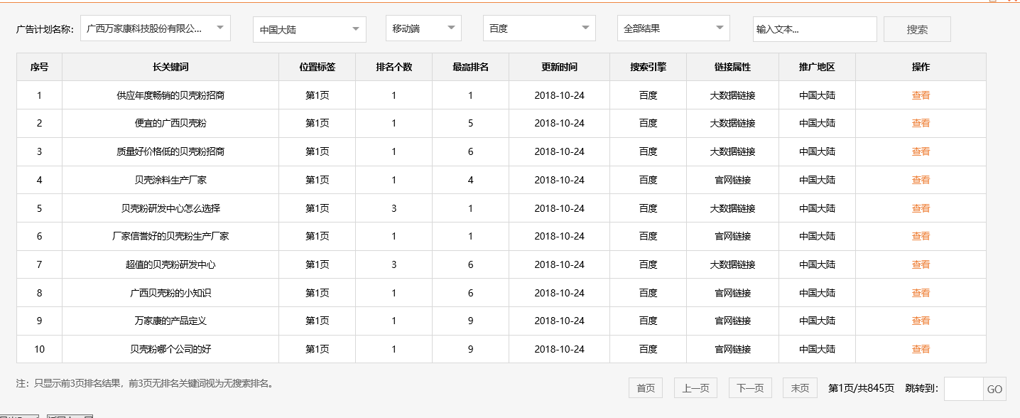 广西万家康科技股份有限公司