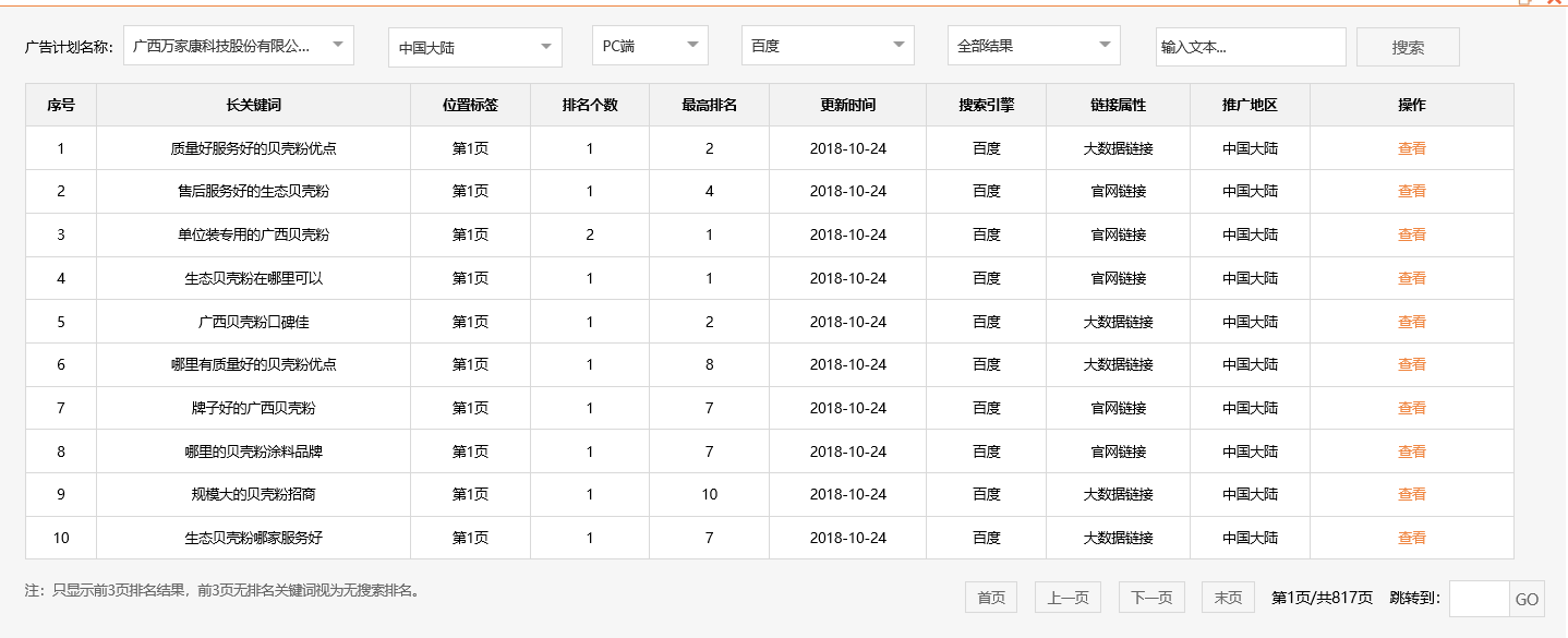 广西万家康科技股份有限公司