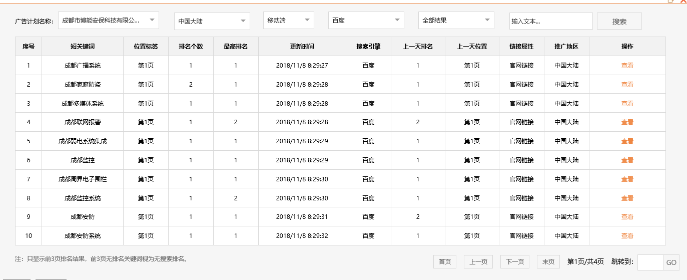 成都市博能安保科技有限公司