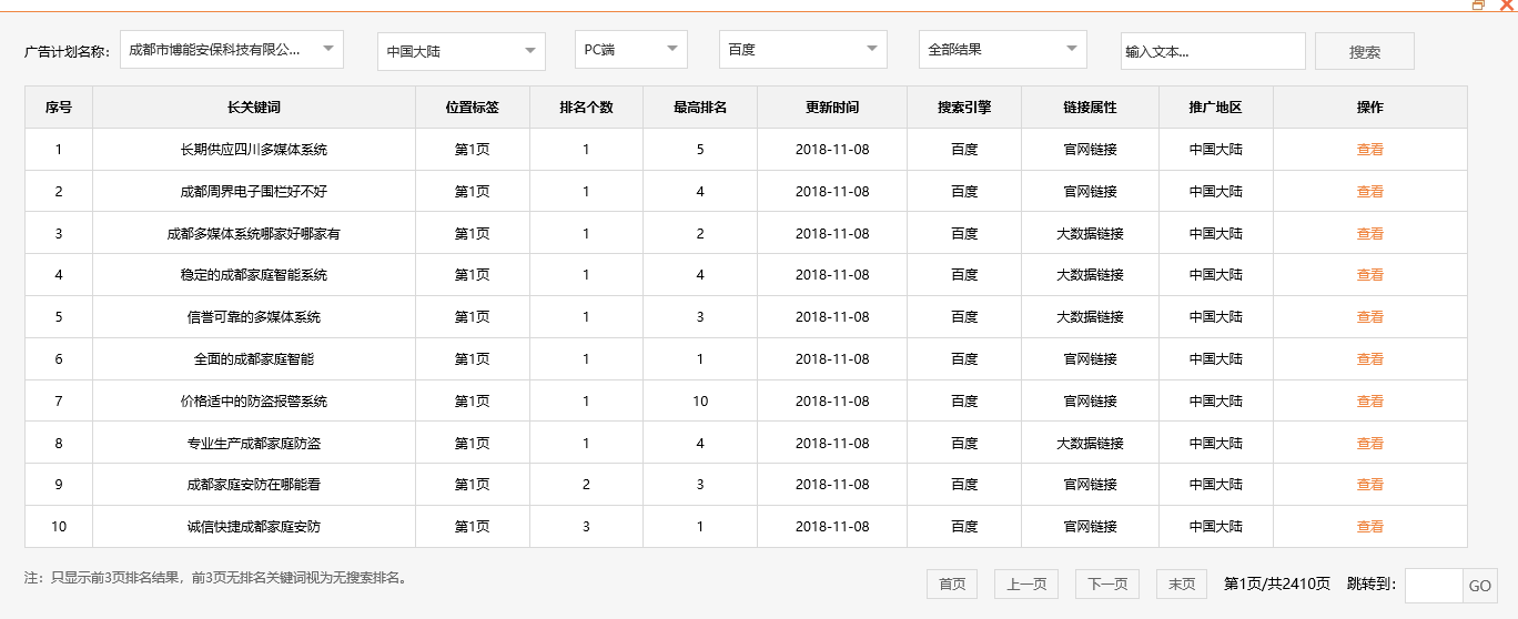 成都市博能安保科技有限公司