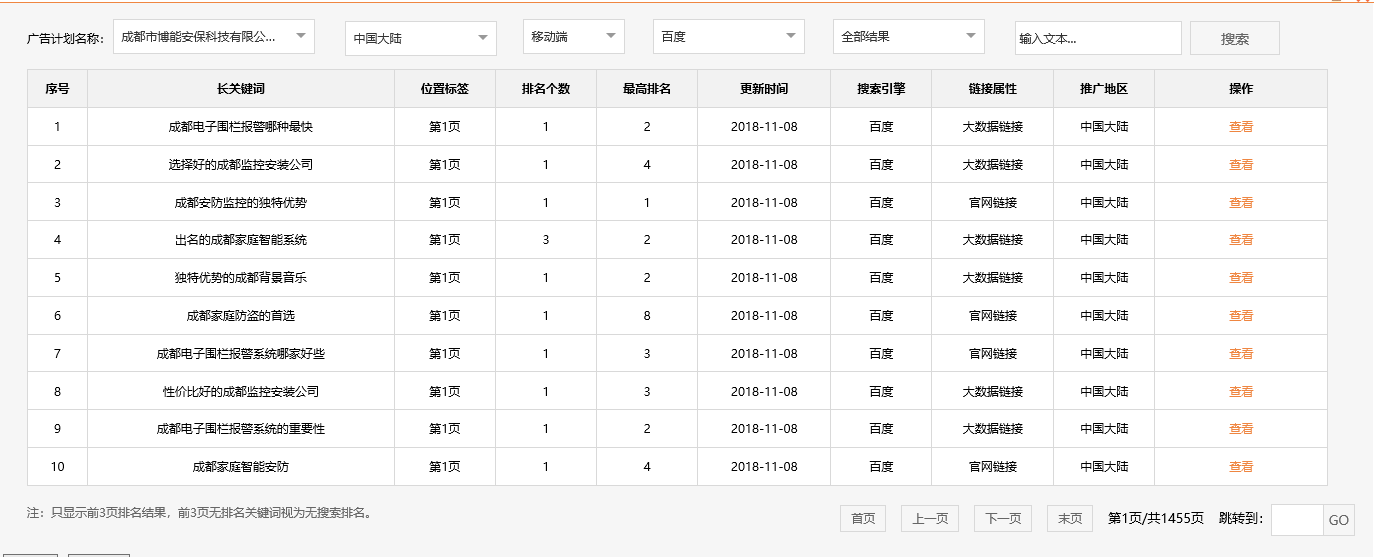 成都市博能安保科技有限公司