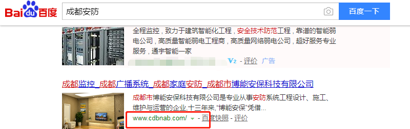 成都市博能安保科技有限公司