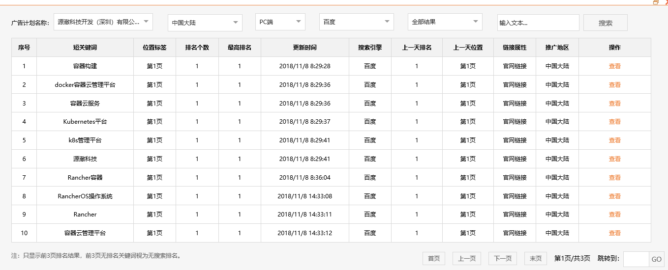 源澈科技开发（深圳）有限公司