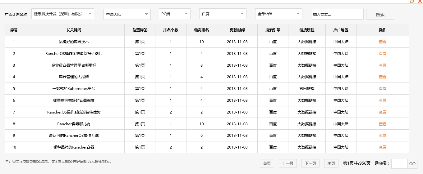 源澈科技开发（深圳）有限公司