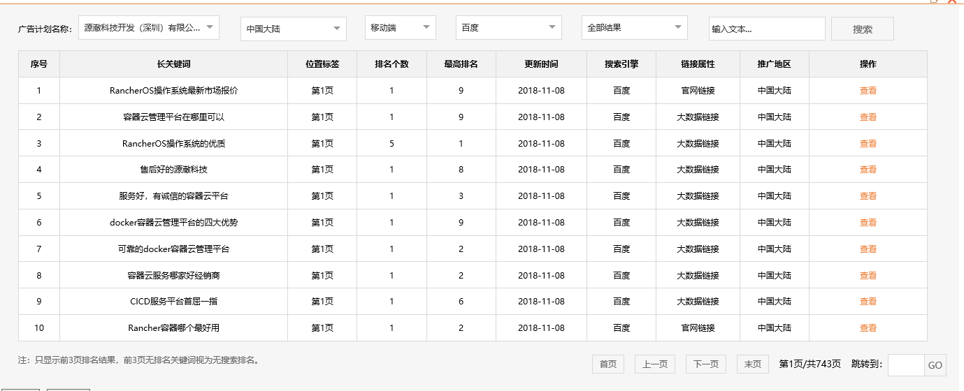 源澈科技开发（深圳）有限公司
