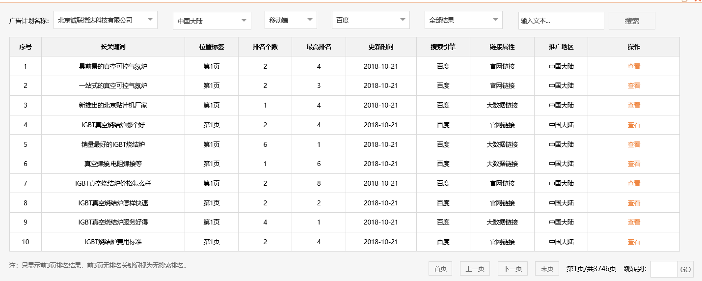 北京诚联恺达科技有限公司