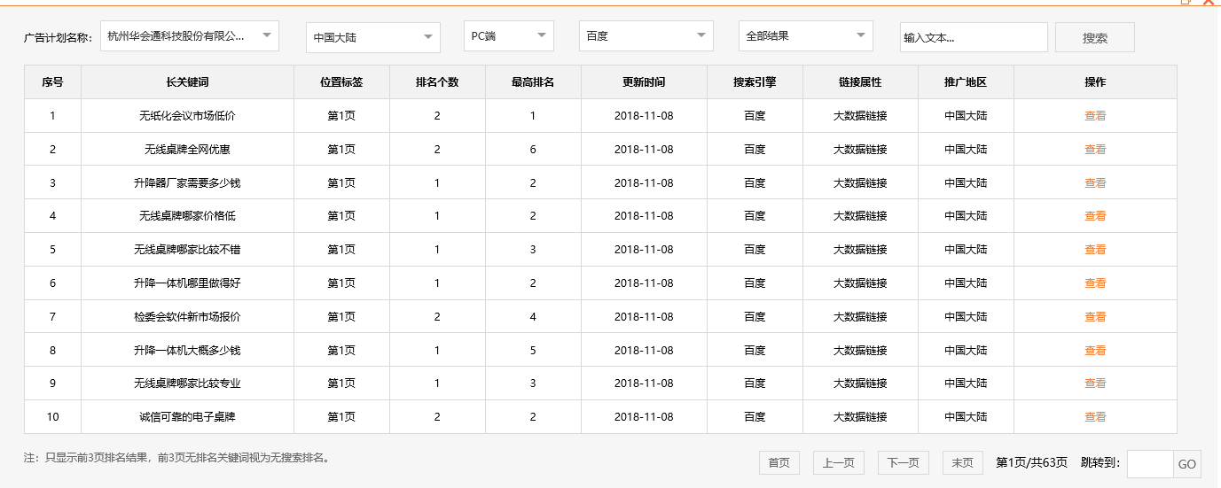 杭州华会通科技股份有限公司