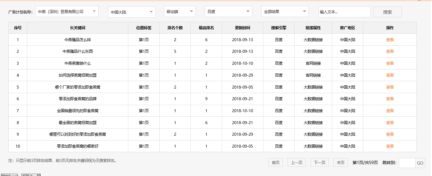 中燕（深圳）贸易有限公司