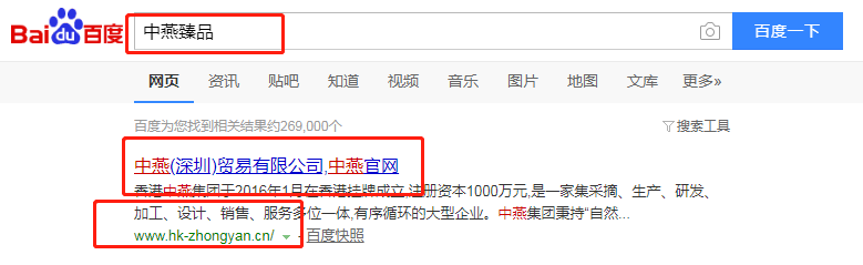 中燕（深圳）贸易有限公司