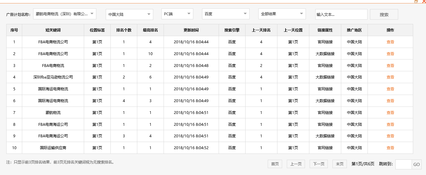 灏航电商物流（深圳）有限公司