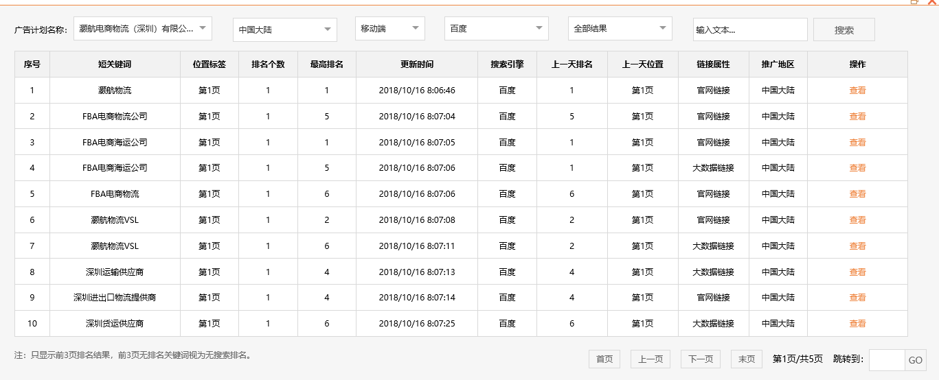灏航电商物流（深圳）有限公司
