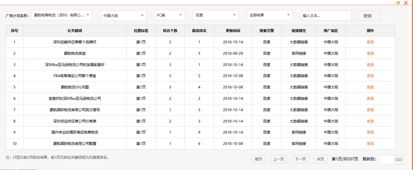灏航电商物流（深圳）有限公司