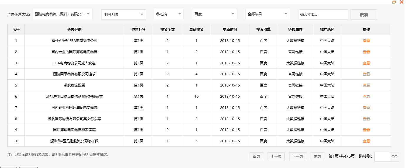 灏航电商物流（深圳）有限公司