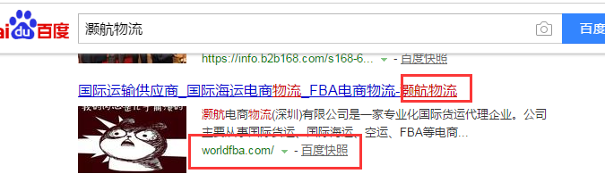 灏航电商物流（深圳）有限公司