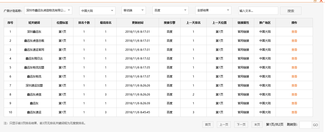 深圳市鑫远东虎信物流有限公司