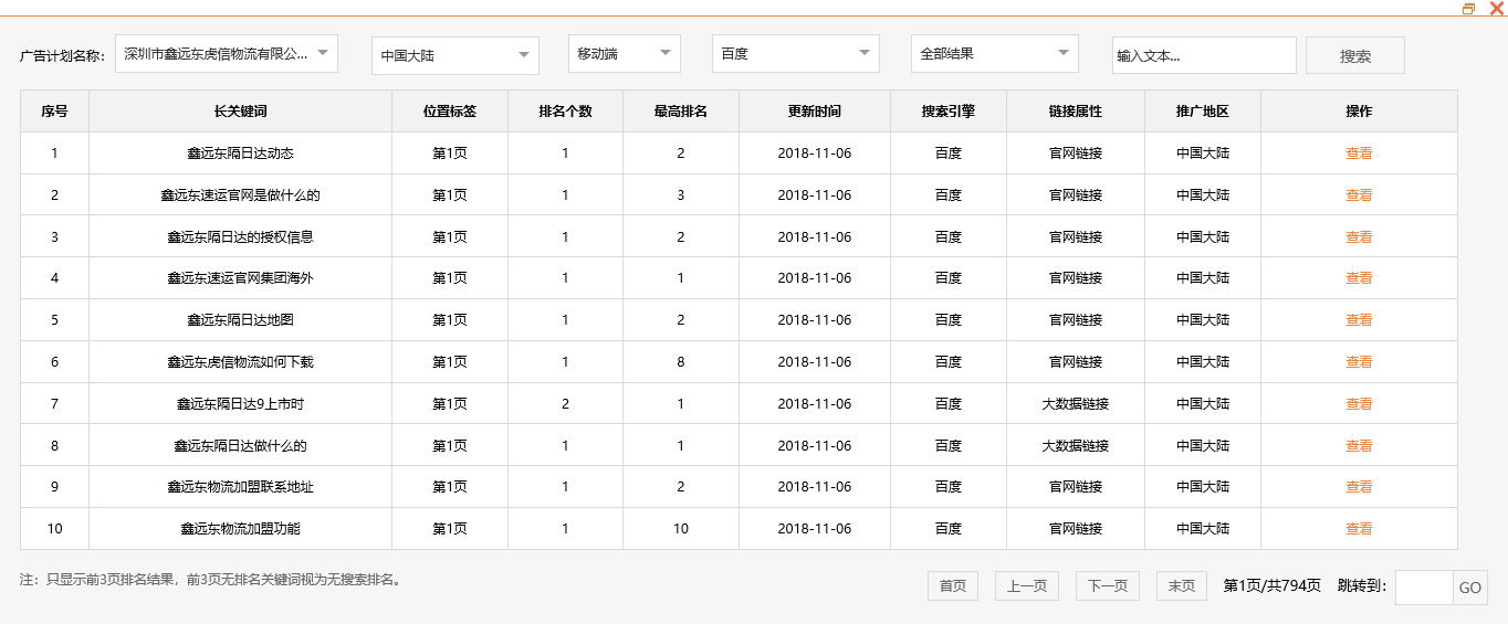 深圳市鑫远东虎信物流有限公司