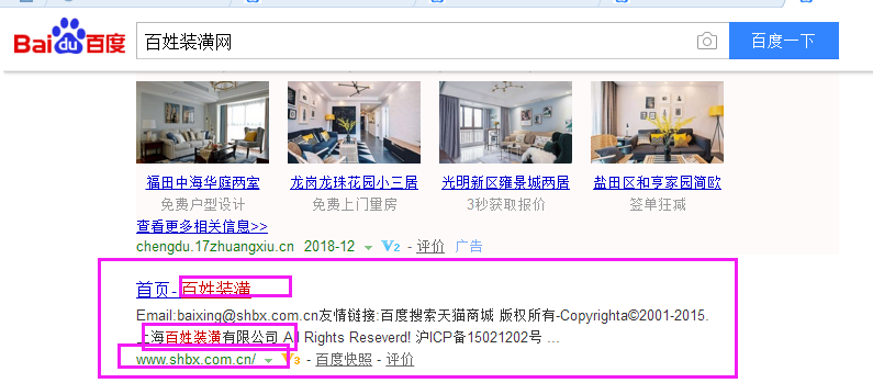 上海百姓装潢有限公司
