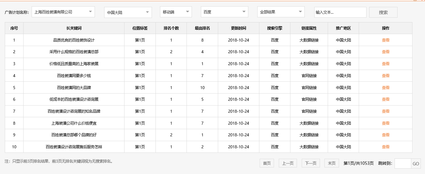 上海百姓装潢有限公司