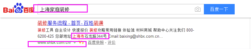 上海百姓装潢有限公司