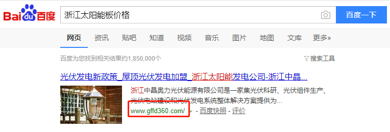 浙江中晶奥力光伏能源有限公司-关键词优化-犀牛云网赢战车