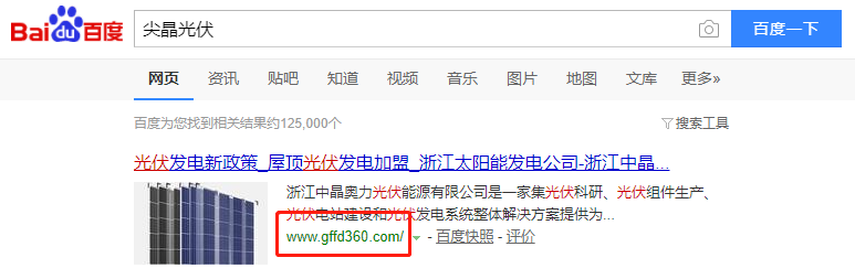 浙江中晶奥力光伏能源有限公司-关键词优化-犀牛云网赢战车