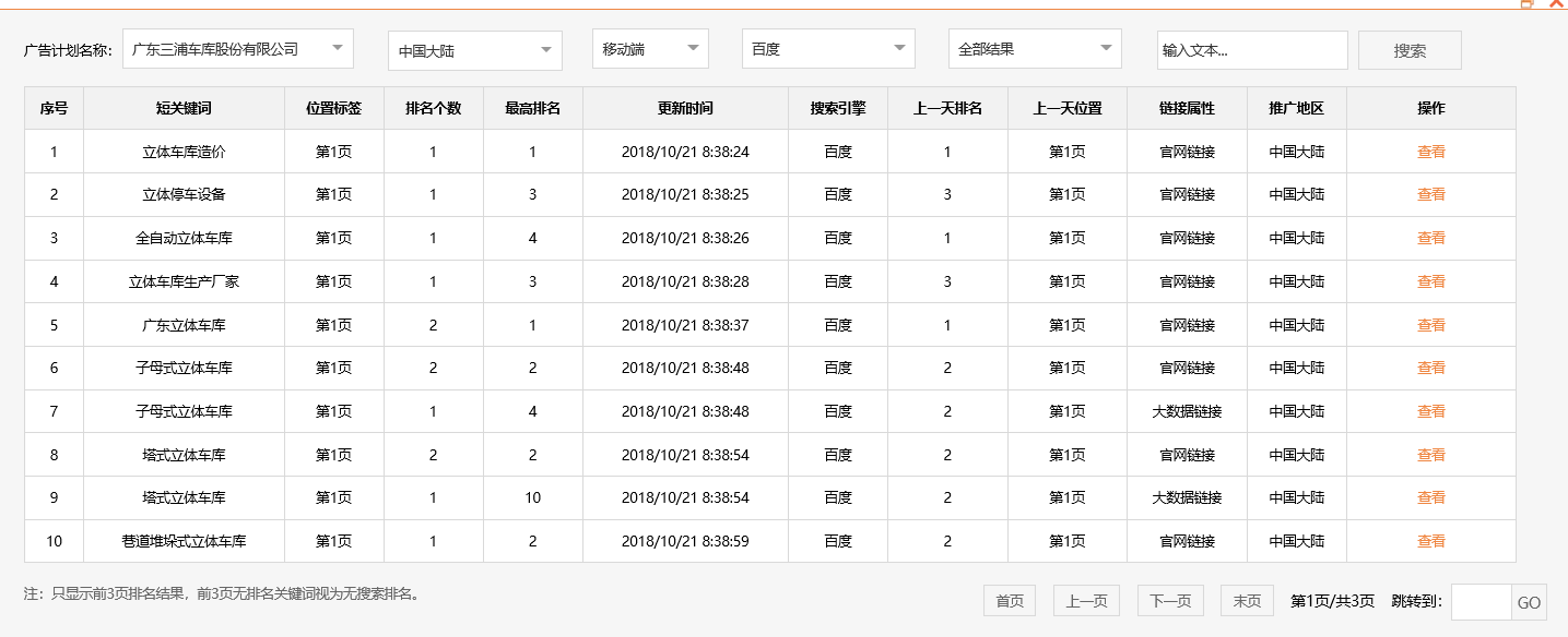 广东三浦车库股份有限公司
