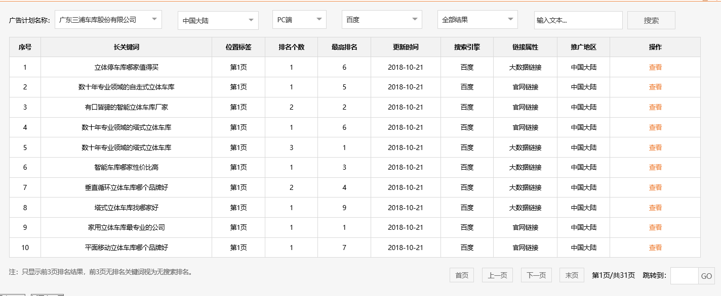 广东三浦车库股份有限公司