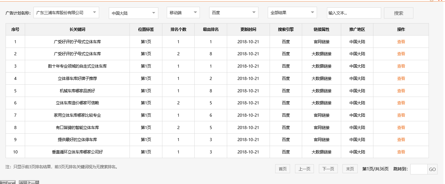 广东三浦车库股份有限公司