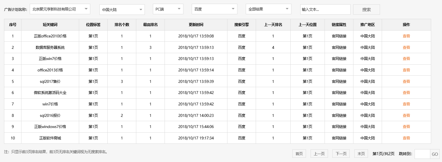 北京聚元亨新科技有限公司