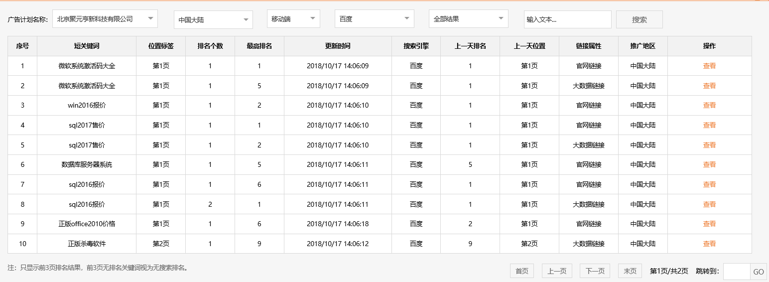 北京聚元亨新科技有限公司