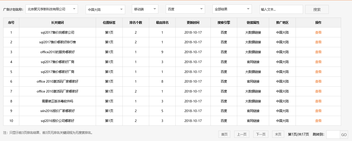 北京聚元亨新科技有限公司