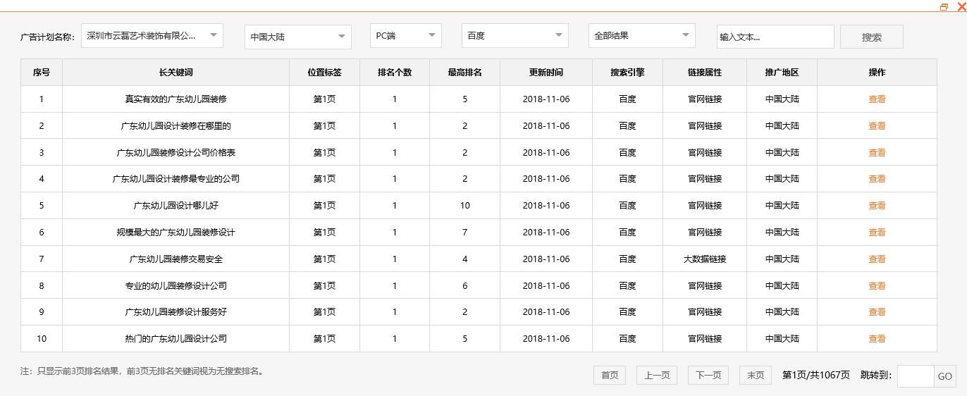 深圳市云磊艺术装饰有限公司-关键词优化-犀牛云网赢战车