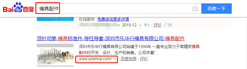 深圳市乐华行模具有限公司