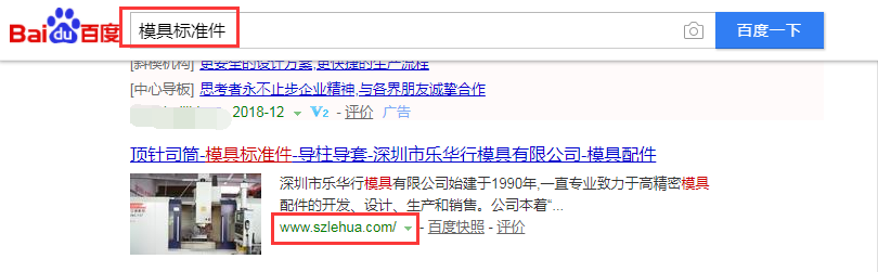 深圳市乐华行模具有限公司