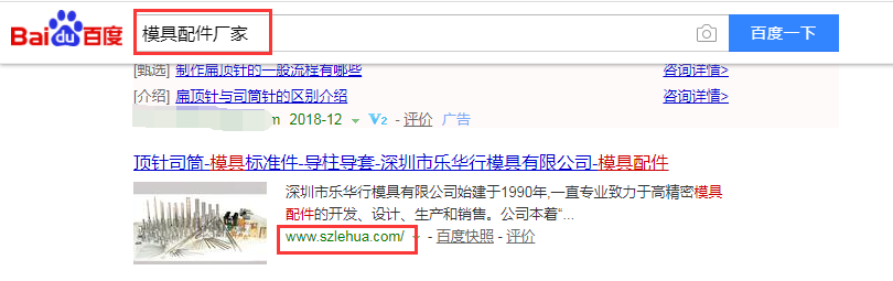 深圳市乐华行模具有限公司