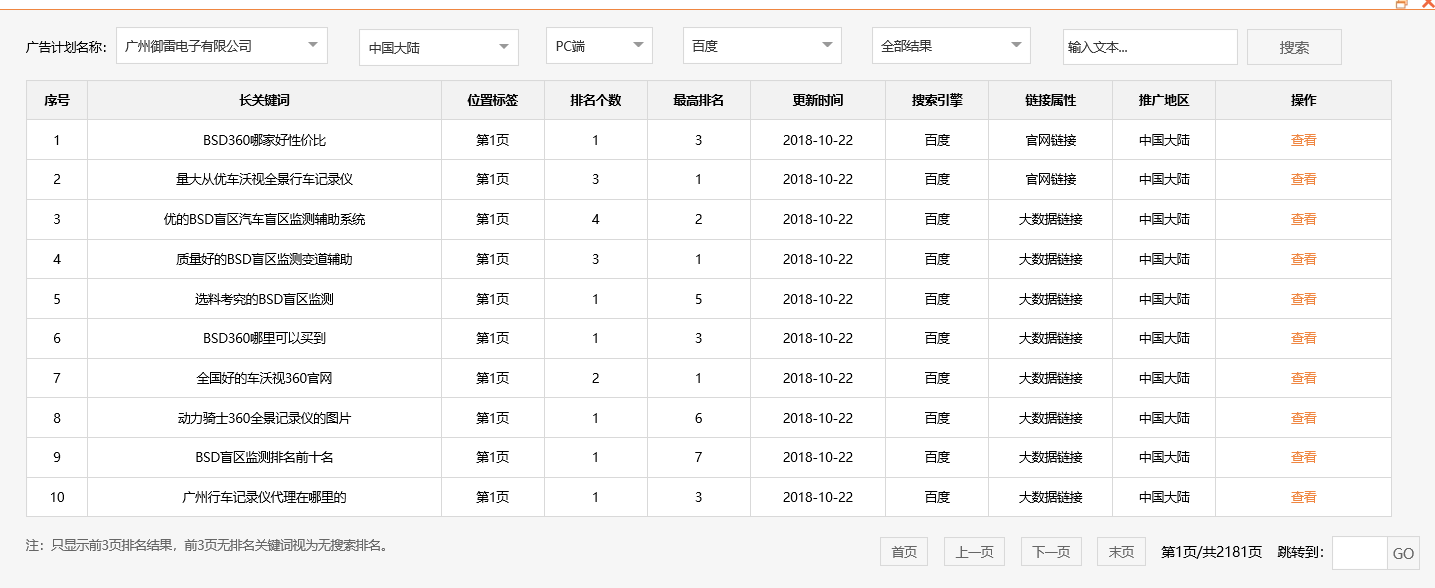 广州御雷电子有限公司-关键词优化-犀牛云网赢战车