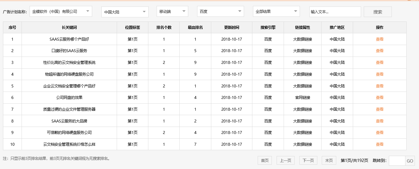 金蝶软件（中国）有限公司