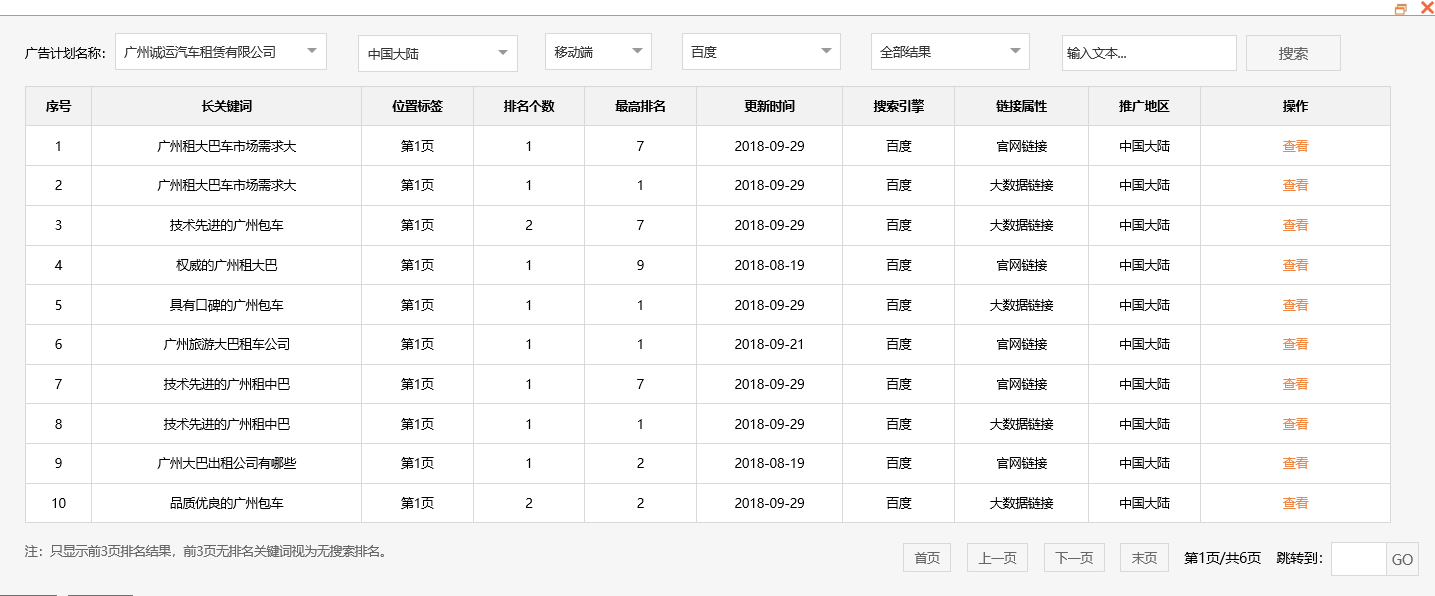 广州诚运汽车租赁有限公司