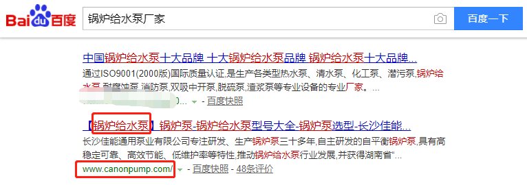 长沙佳能通用泵业有限公司-关键词优化-犀牛云网赢战车
